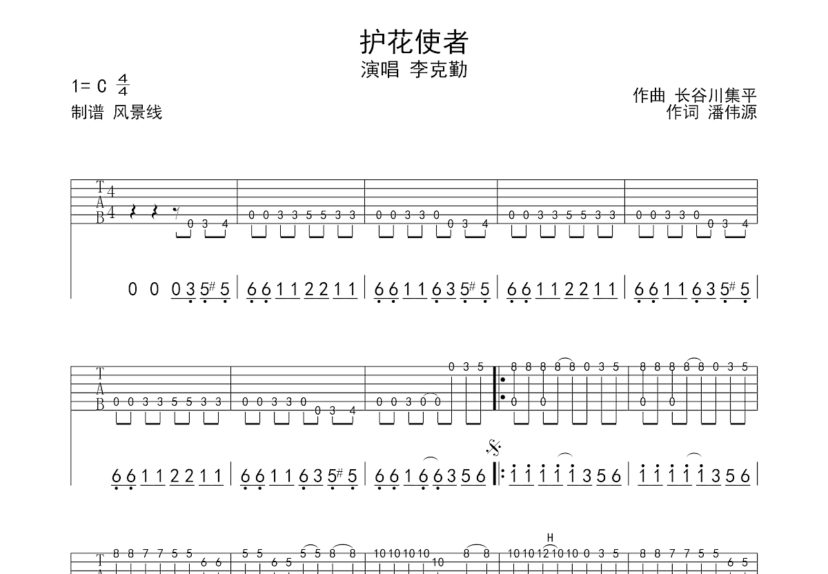 护花使者吉他谱预览图
