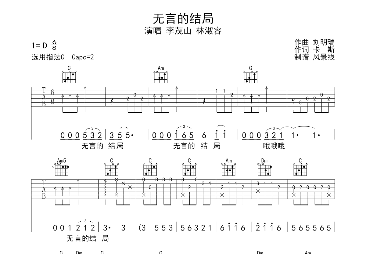 无言的结局吉他谱