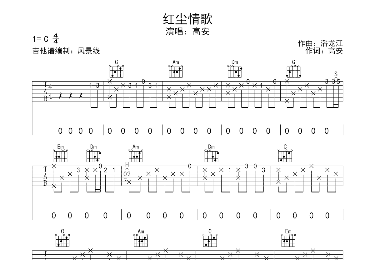 红尘情歌吉他谱预览图