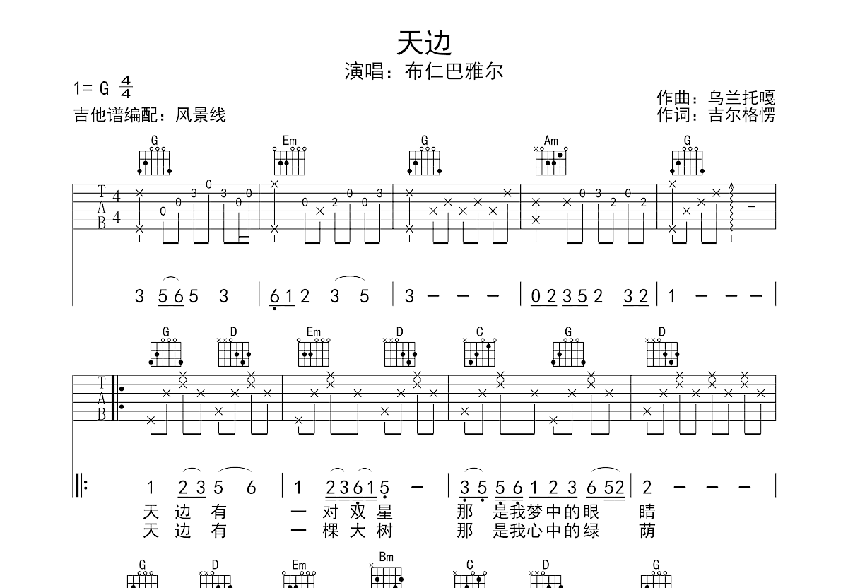 天边吉他谱预览图