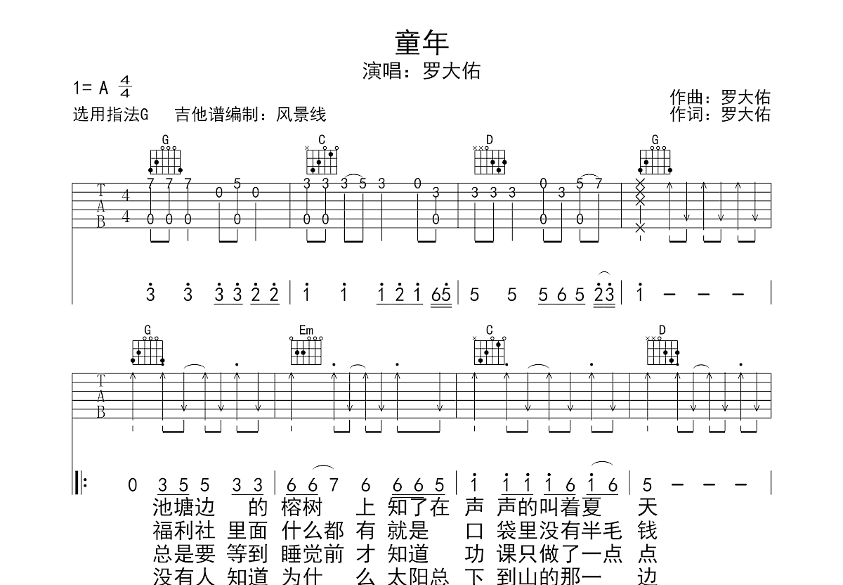 童年吉他谱预览图