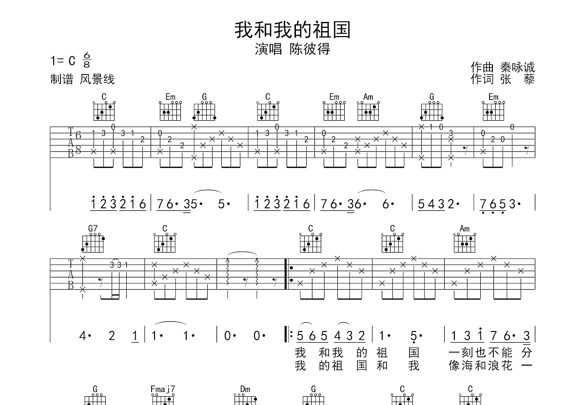 我和我的祖国吉他谱预览图