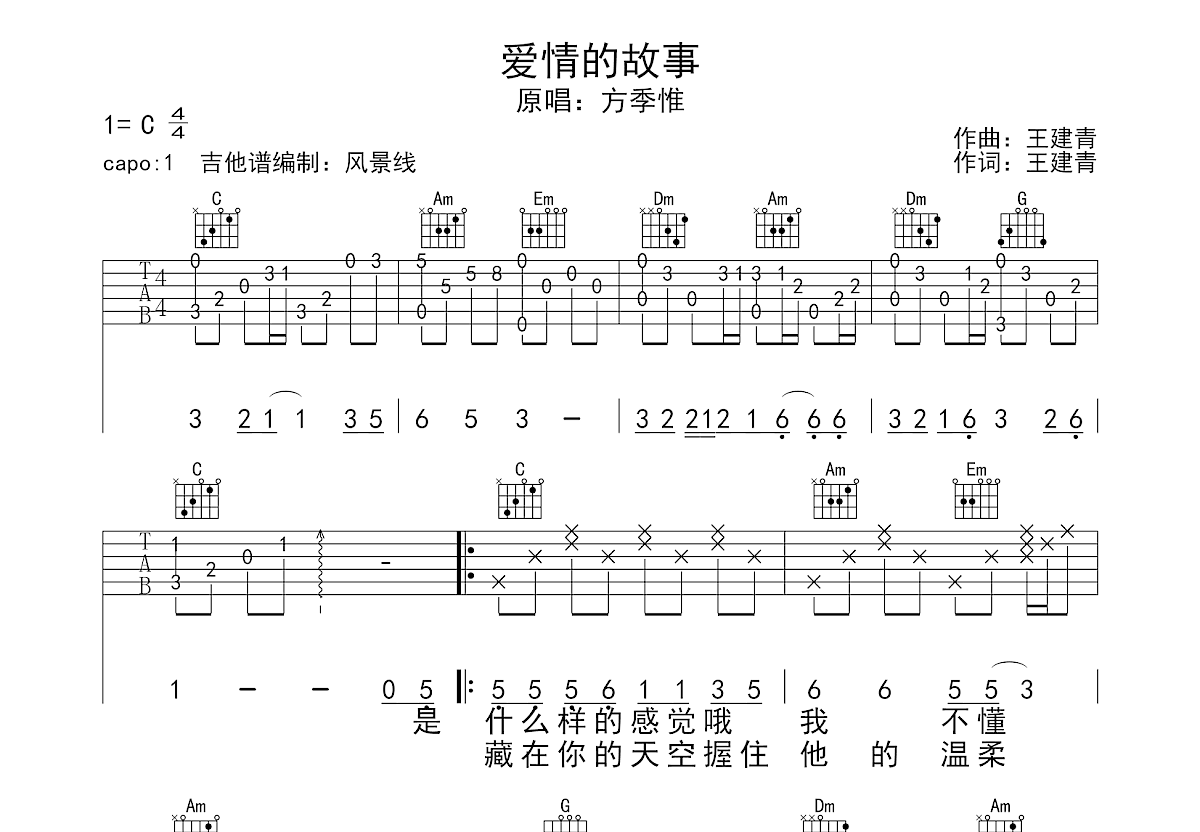 爱情的故事吉他谱预览图