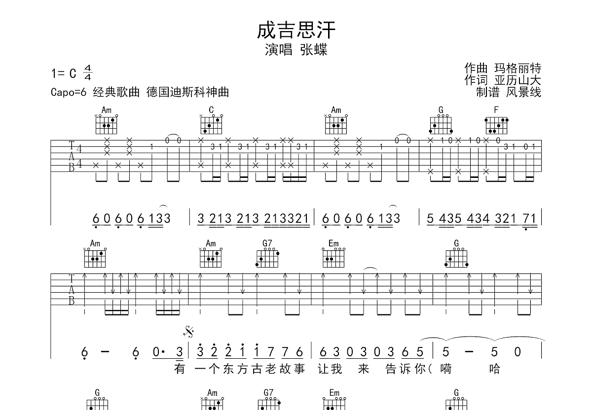 成吉思汗吉他谱预览图