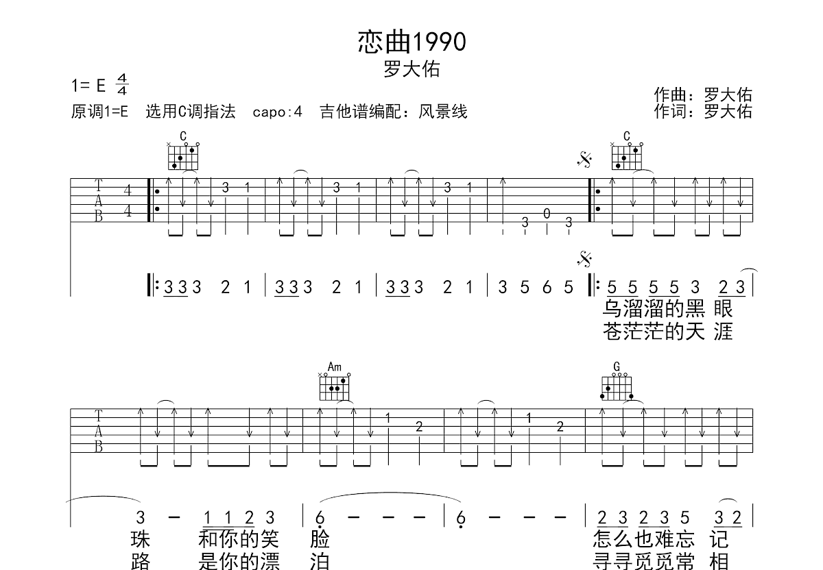 恋曲1990吉他谱预览图