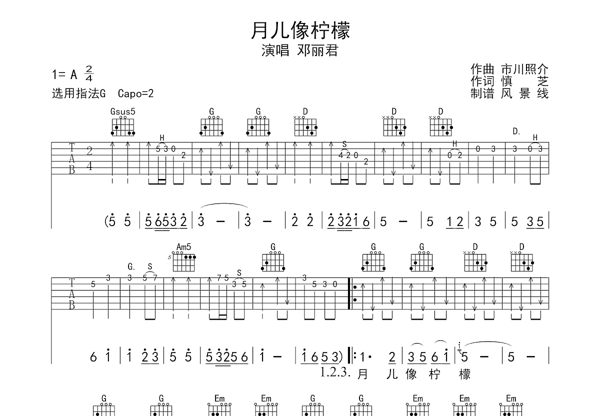 月儿像柠檬吉他谱预览图