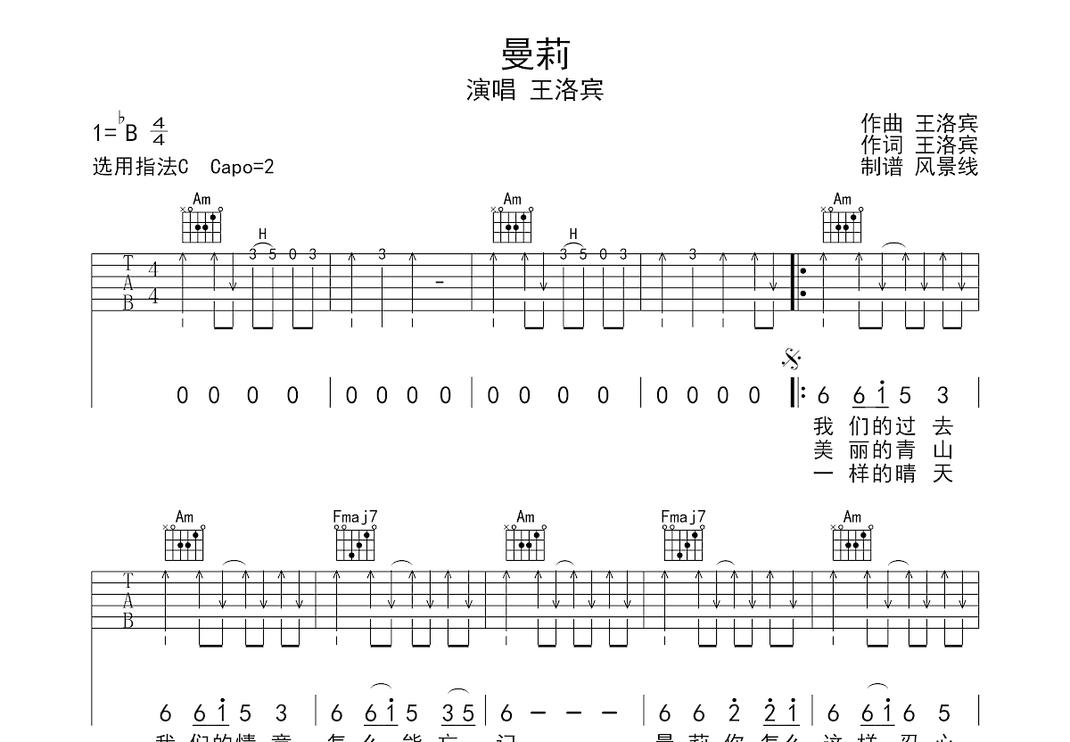 曼莉吉他谱预览图
