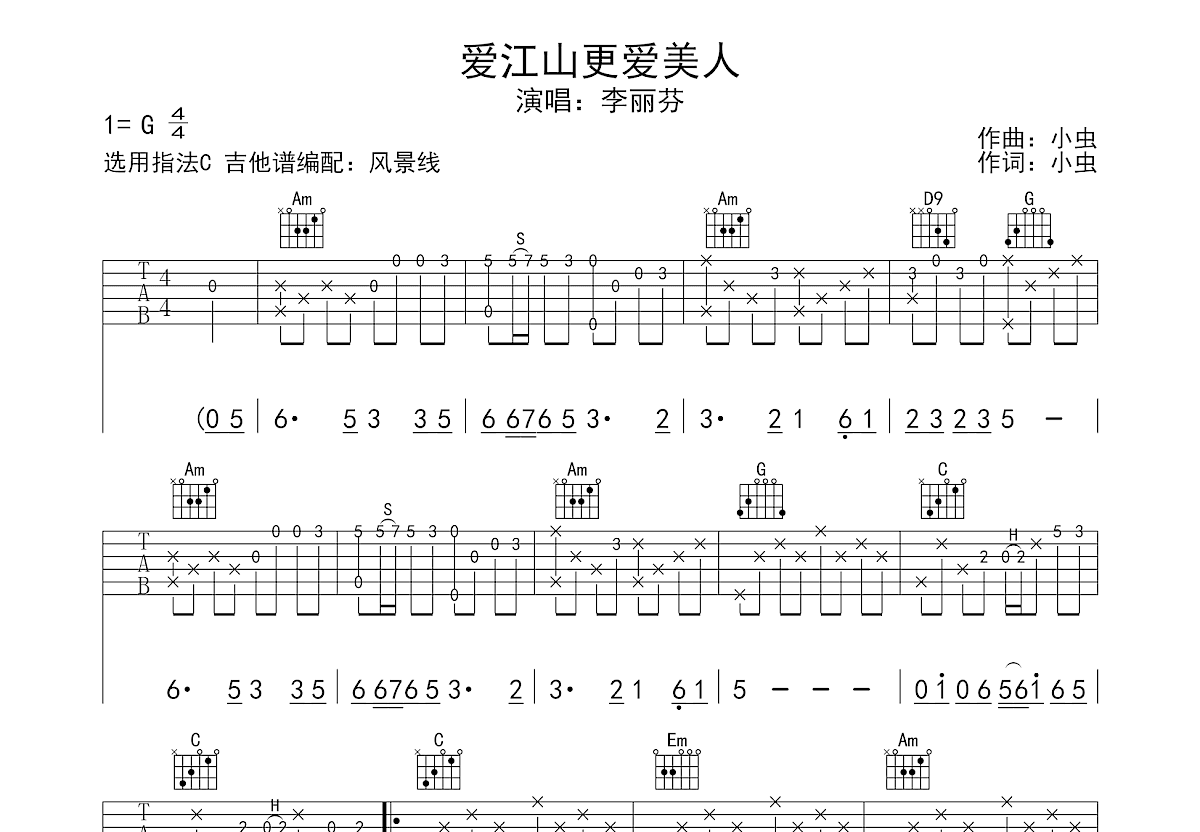 爱江山更爱美人吉他谱