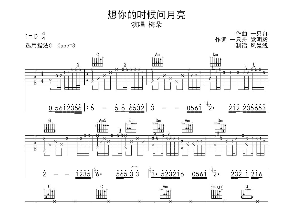 想你的时候问月亮吉他谱预览图