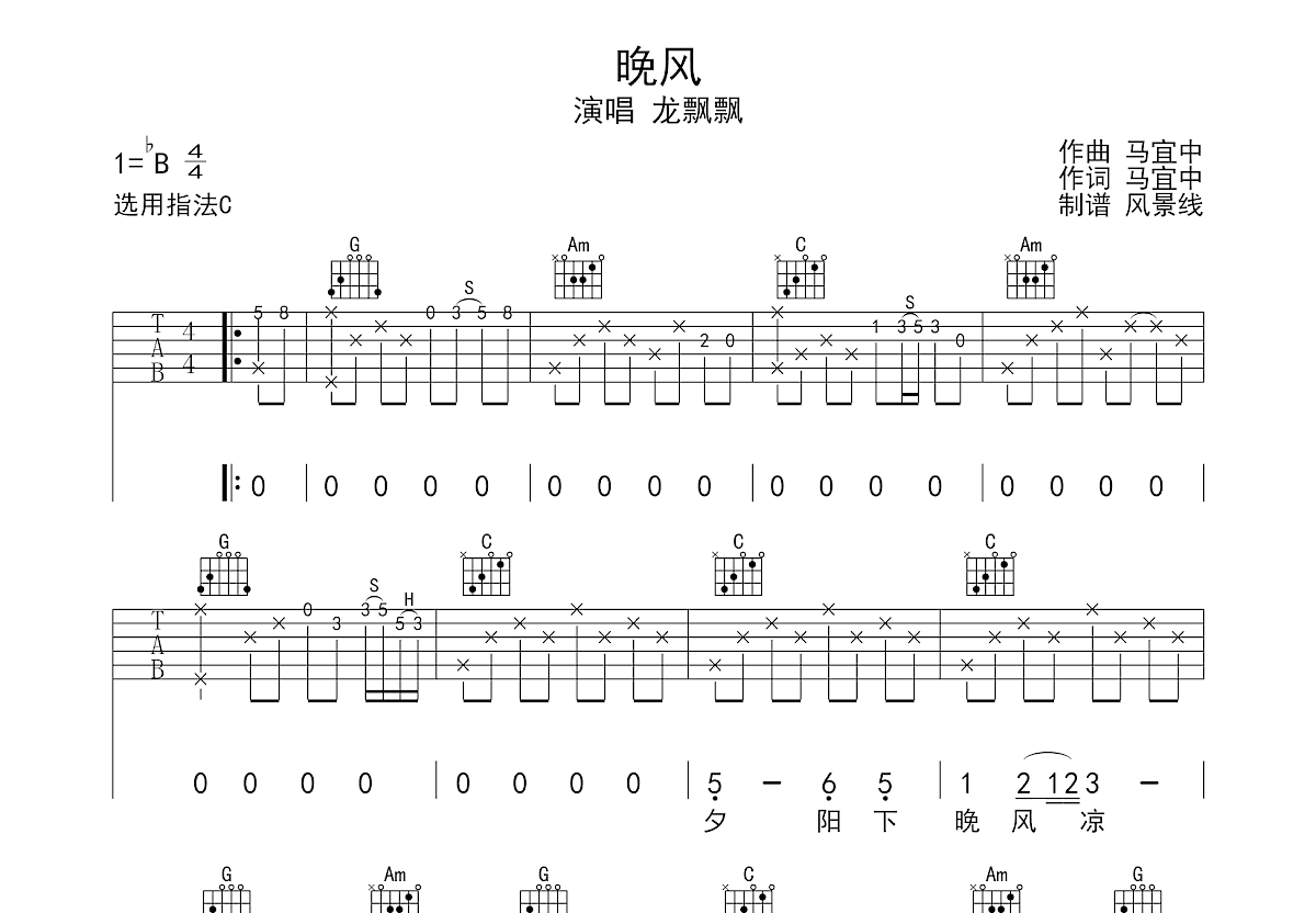 晚风吉他谱预览图