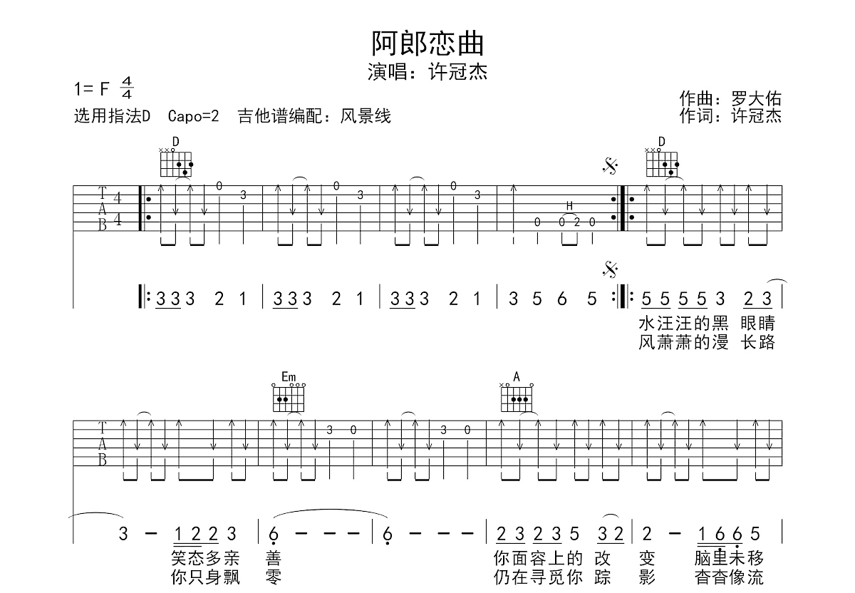 阿郎恋曲吉他谱_许冠杰_D调弹唱