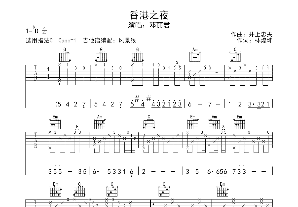 香港之夜吉他谱_邓丽君_C调弹唱