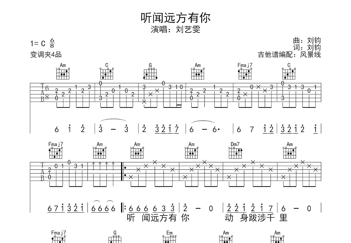 听闻远方有你吉他谱预览图