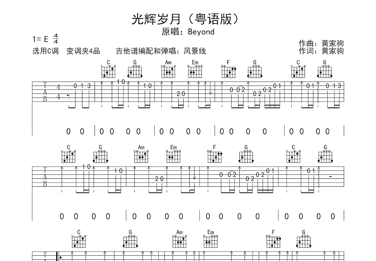 光辉岁月吉他谱预览图