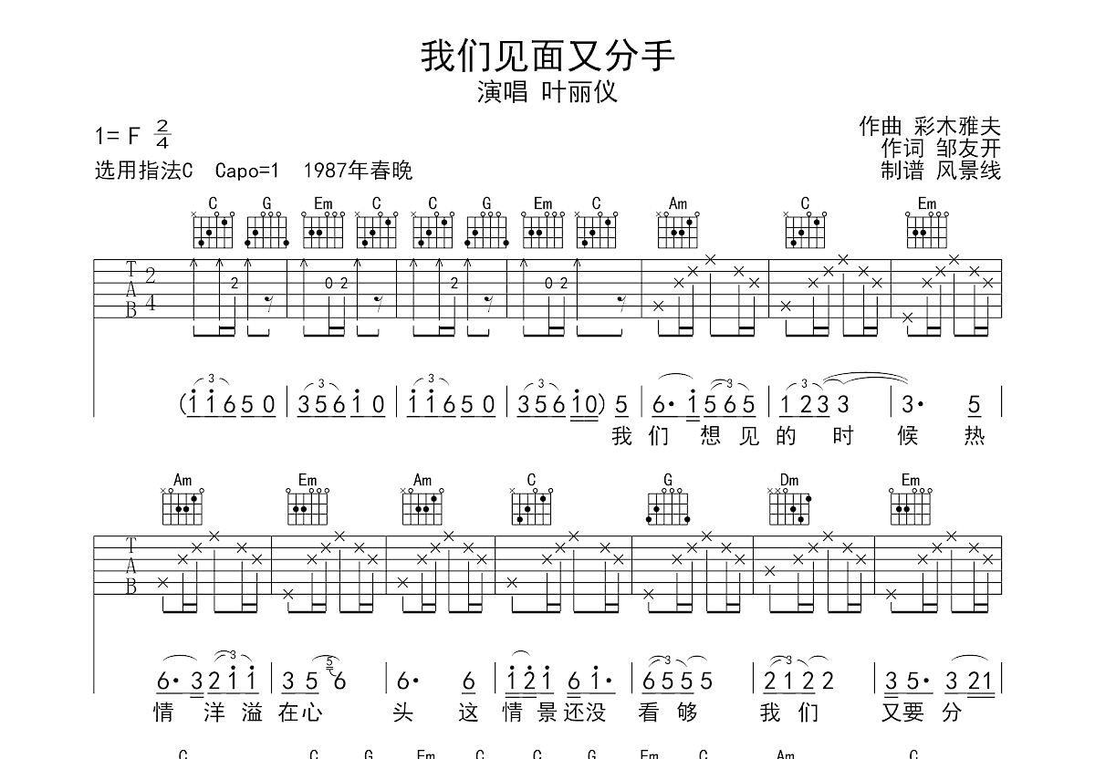 我们见面又分手吉他谱