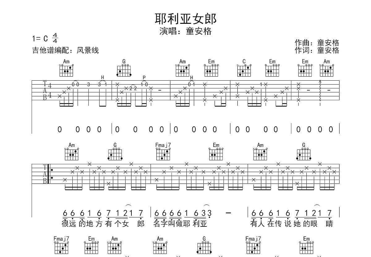 耶利亚女郎吉他谱