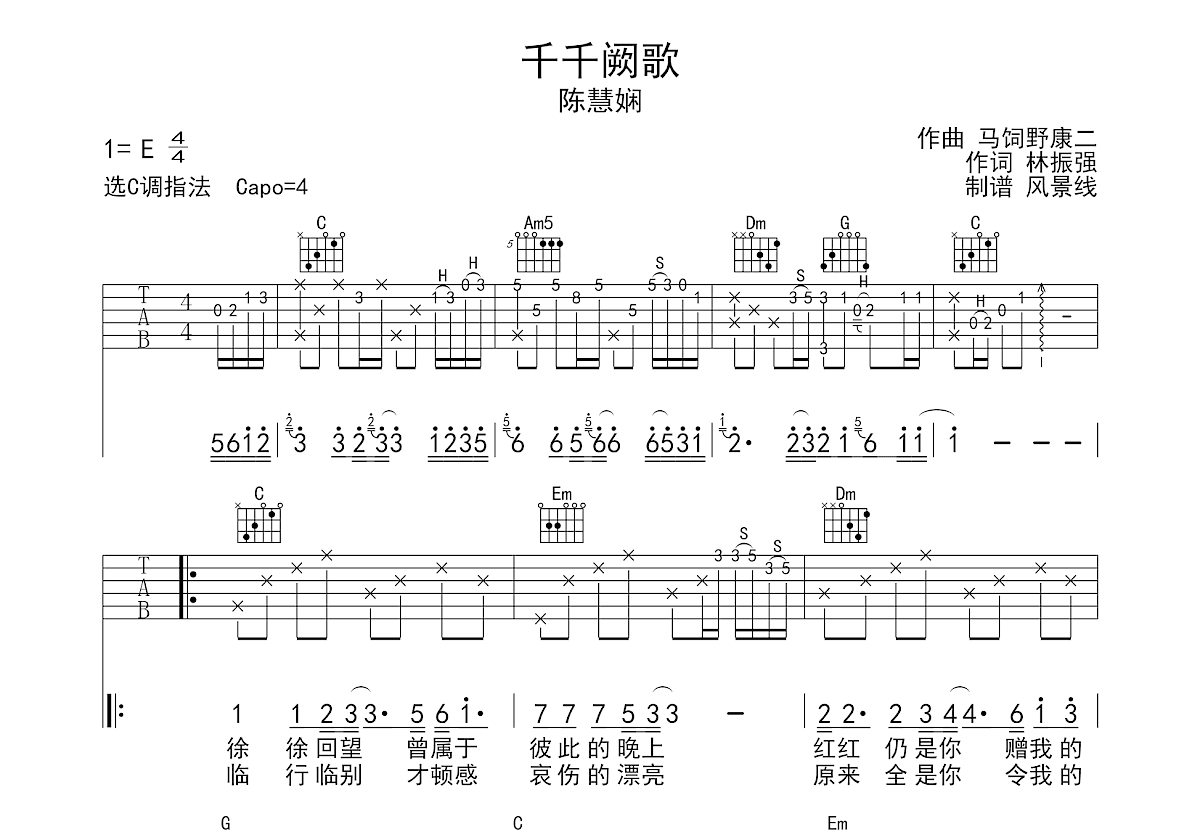千千阙歌吉他谱预览图