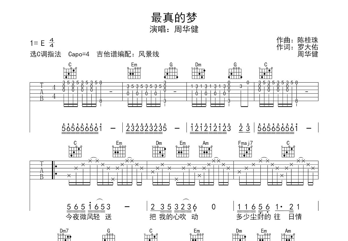 最真的梦吉他谱