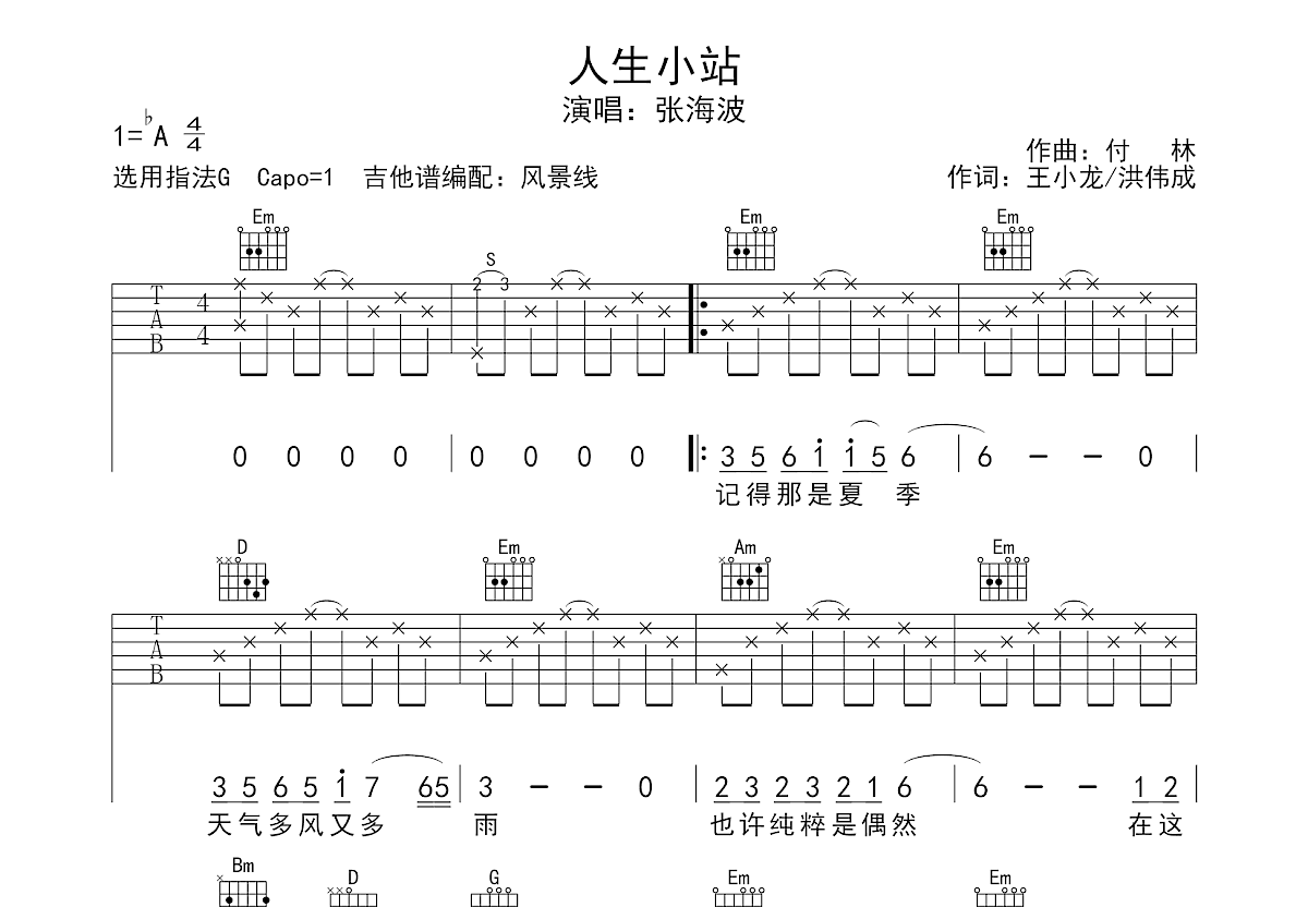 人生小站吉他谱_张海波_G调弹唱