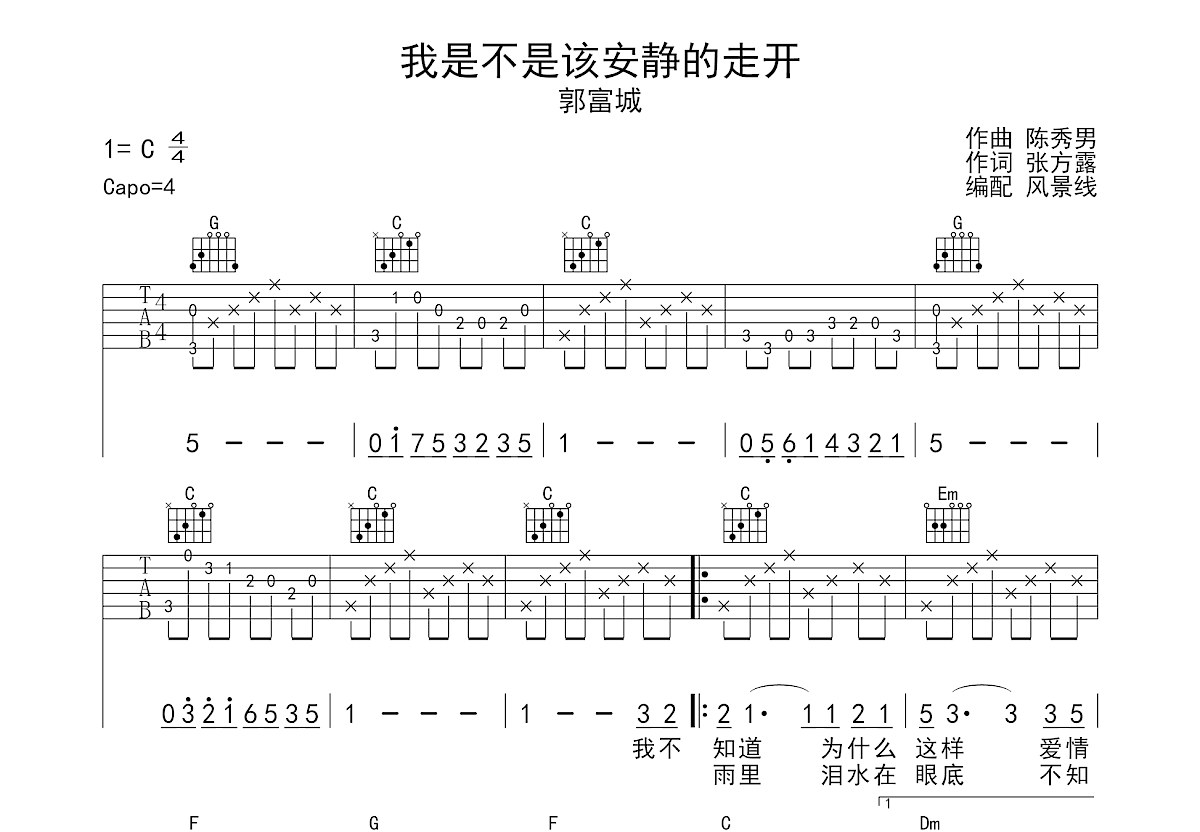 我是不是该安静的走开吉他谱预览图