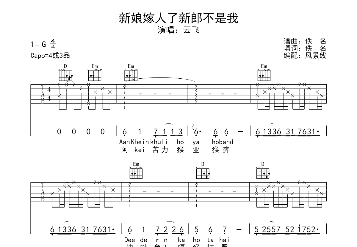 新娘嫁人了新郎不是我吉他谱