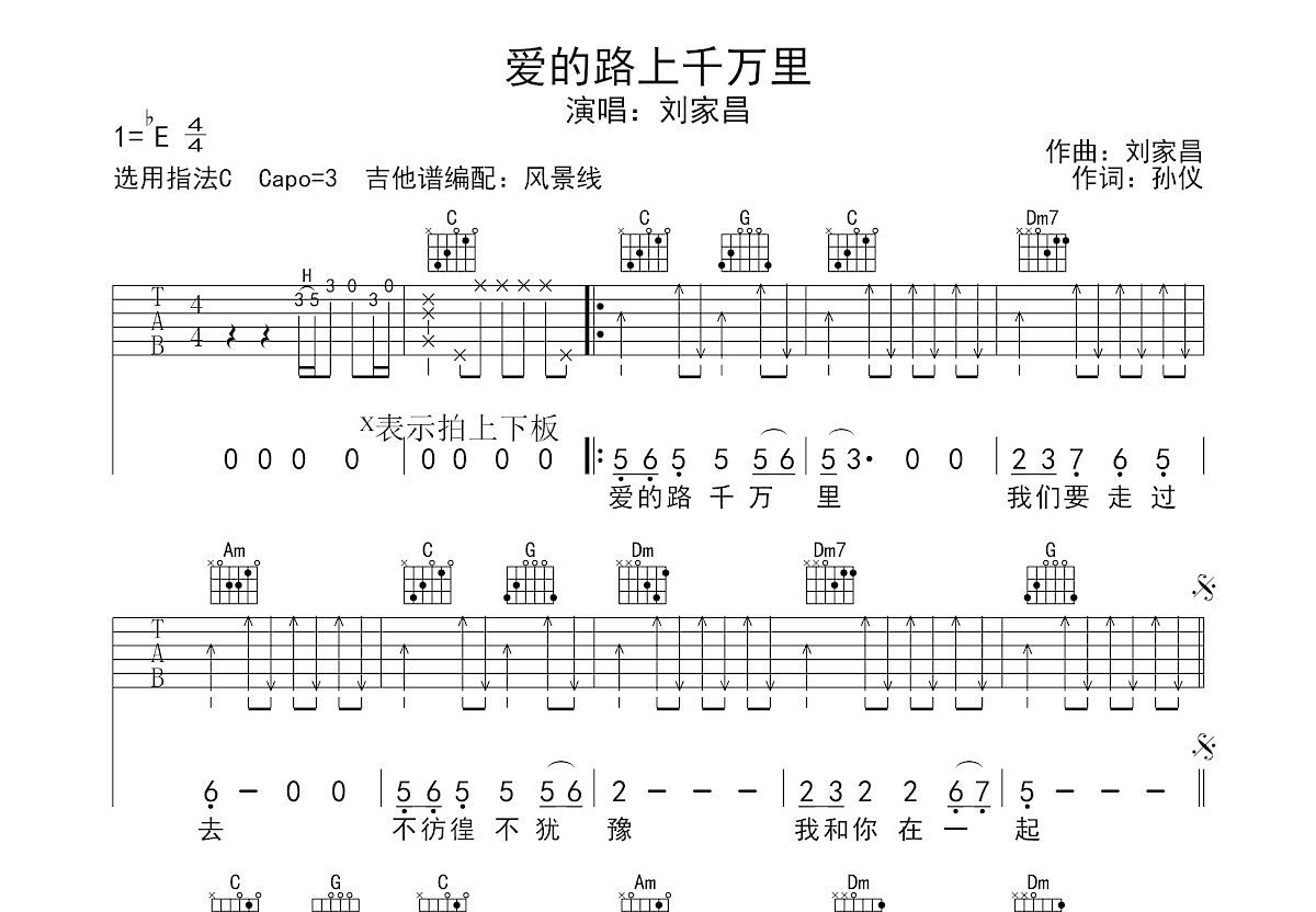 爱的路上千万里吉他谱