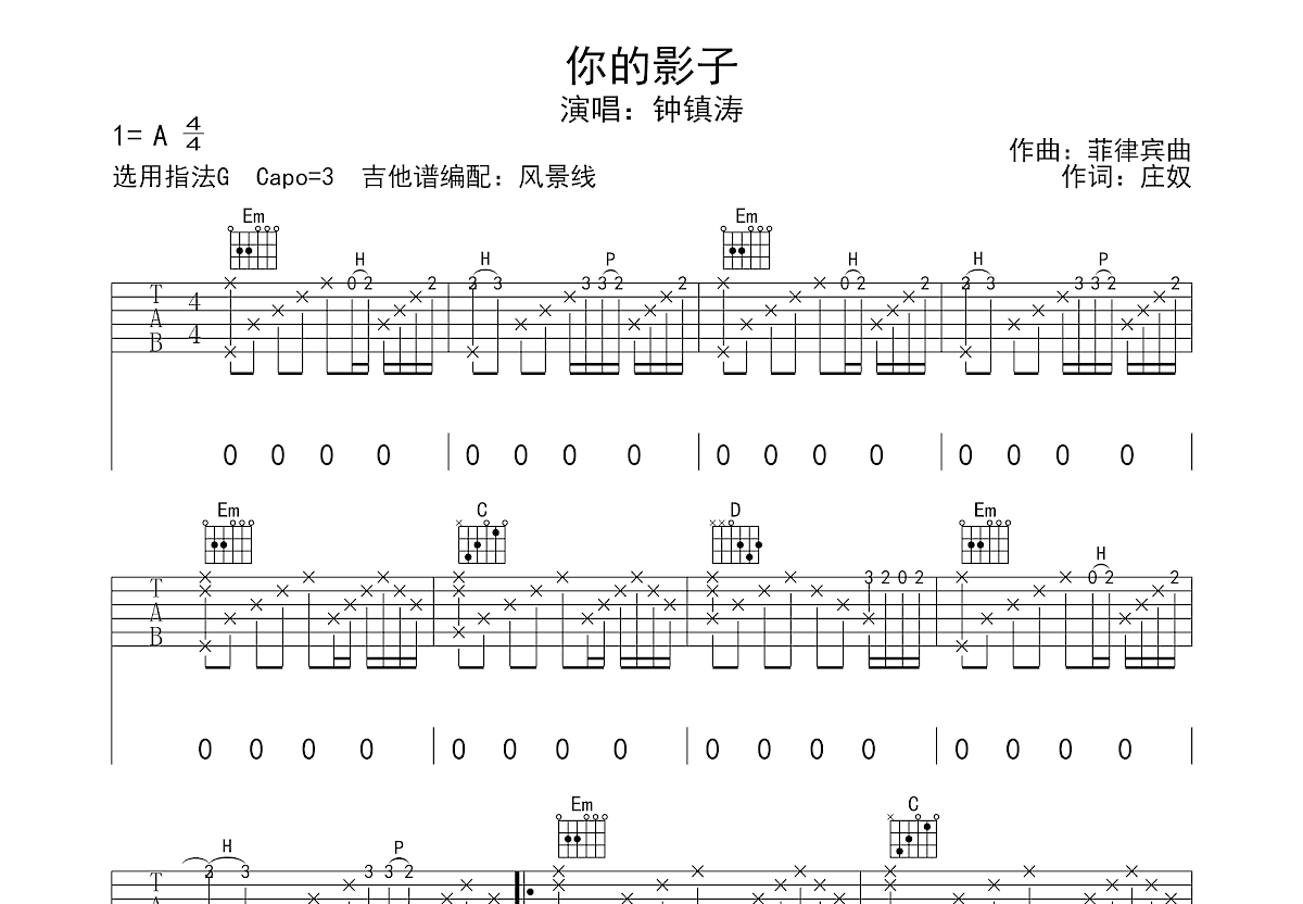 你的影子吉他谱