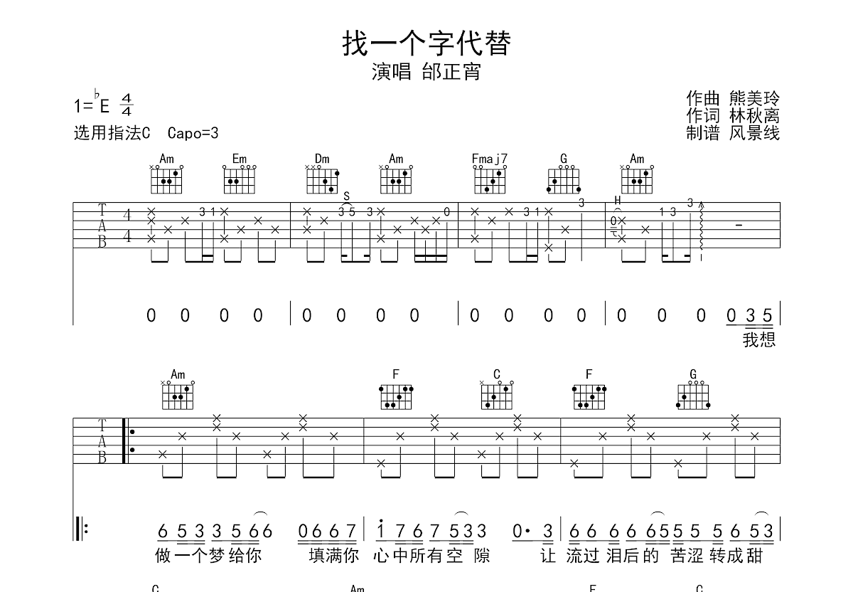 找一个字代替吉他谱预览图