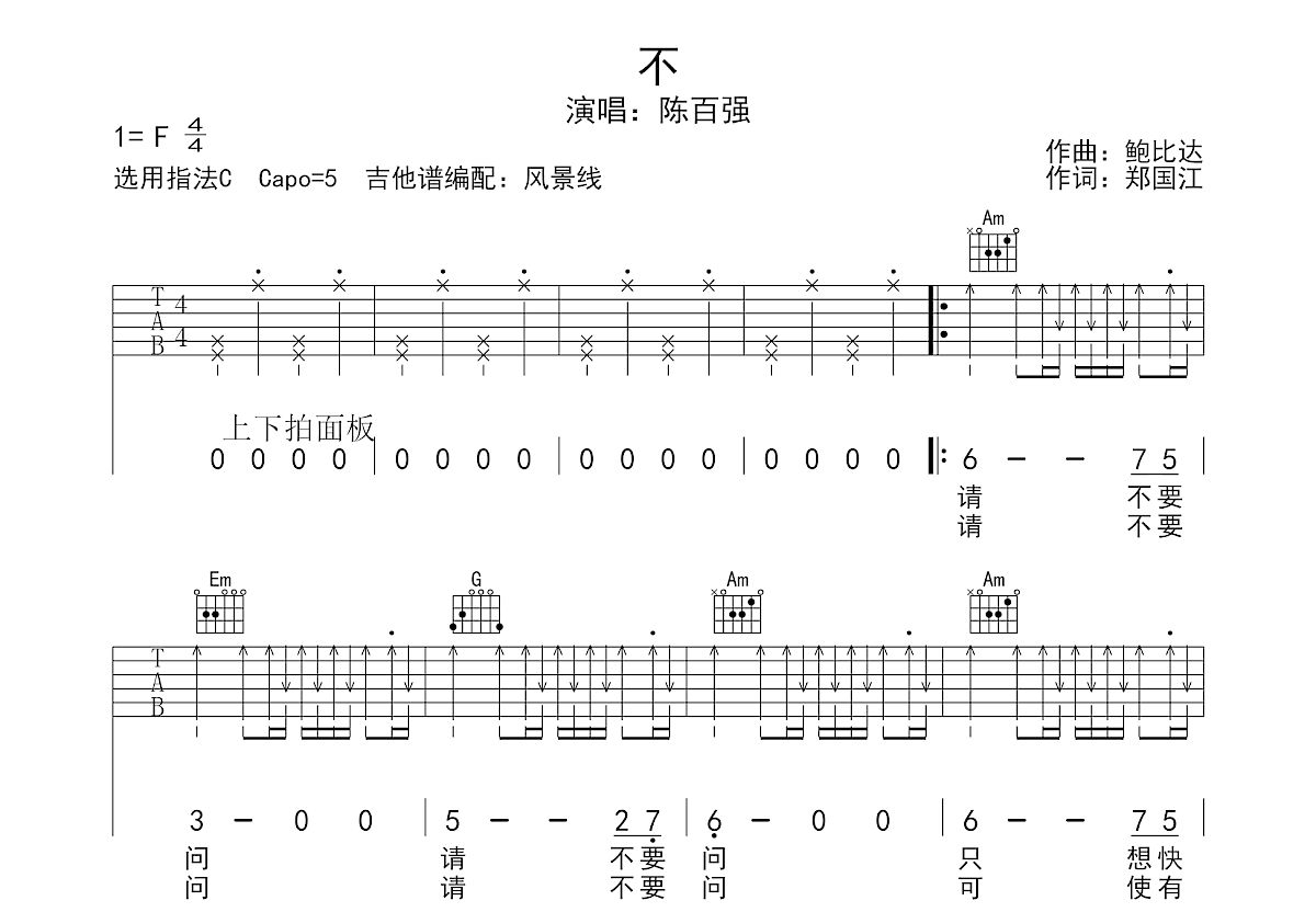 不吉他谱_陈百强_C调弹唱