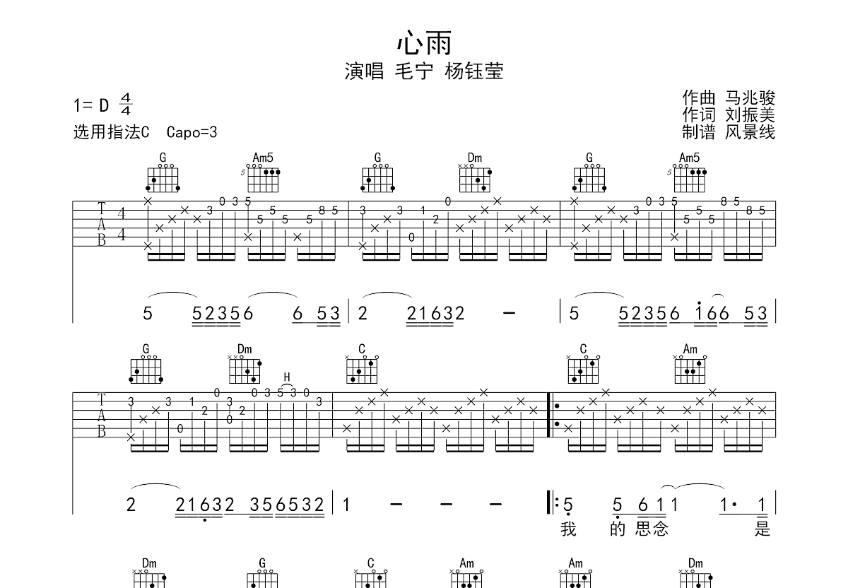 心雨吉他谱