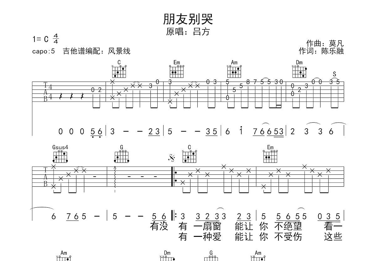 朋友别哭吉他谱预览图