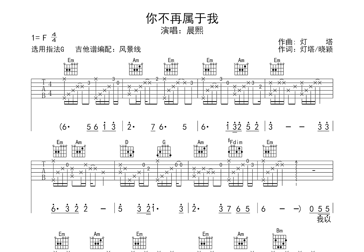 你不再属于我吉他谱预览图