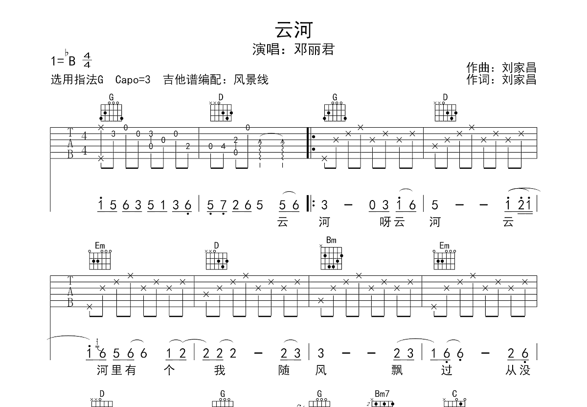 云河吉他谱_邓丽君_G调弹唱