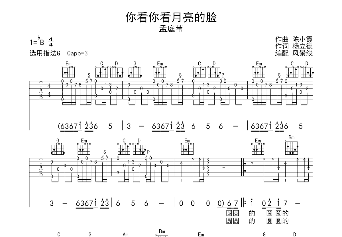 你看你看月亮的脸吉他谱预览图