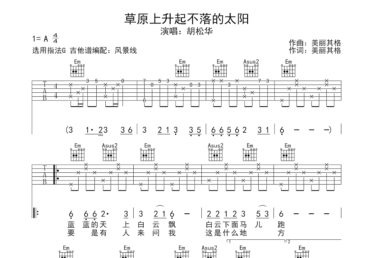 草原上升起不落的太阳吉他谱预览图