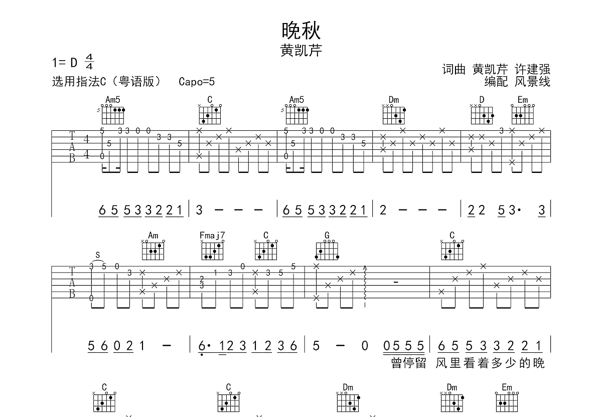 晚秋吉他谱预览图