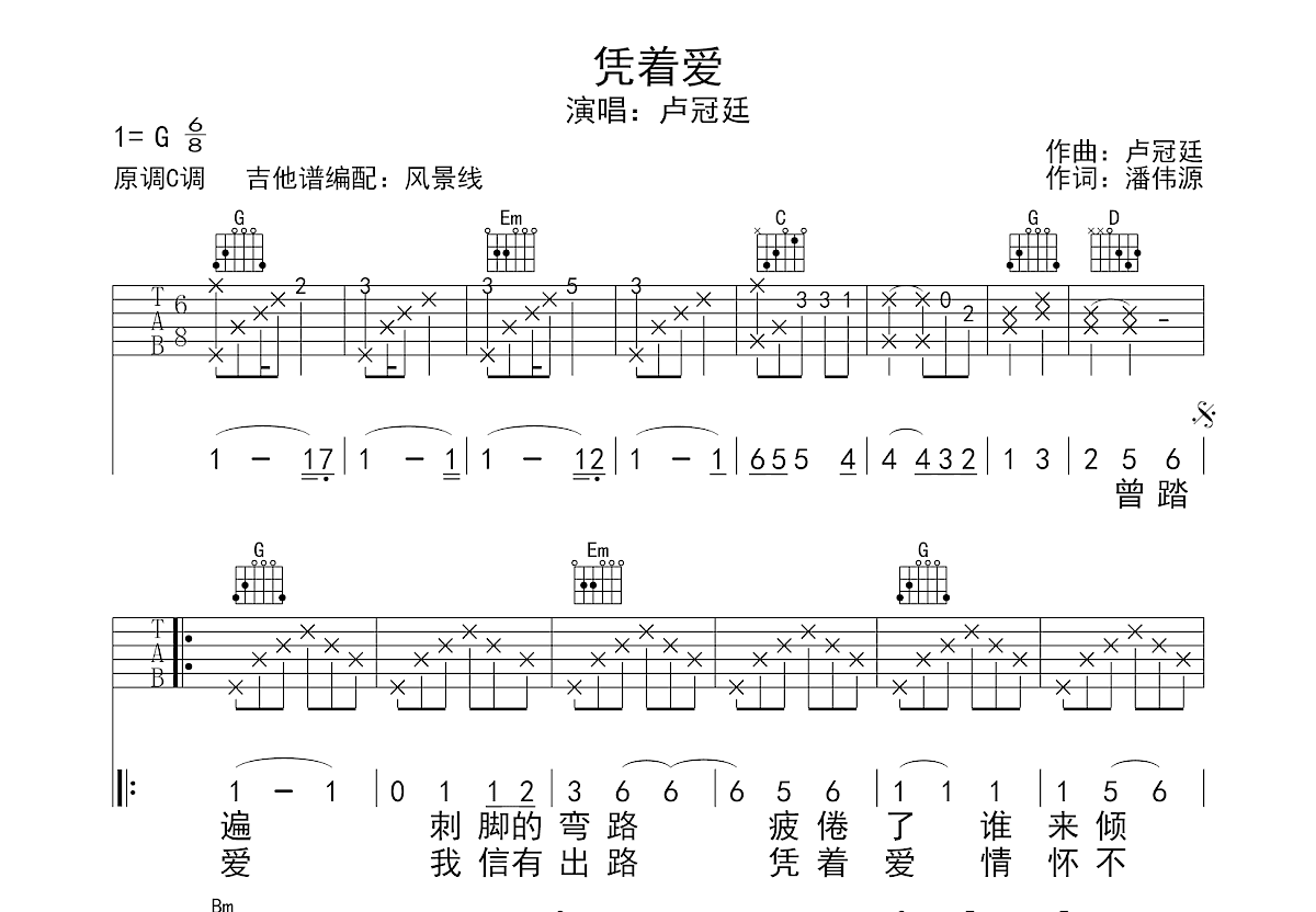 凭着爱吉他谱