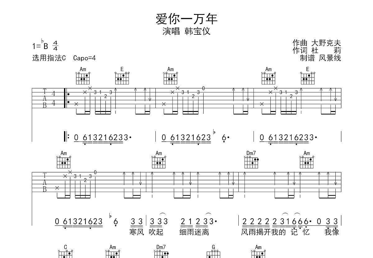 爱你一万年吉他谱预览图