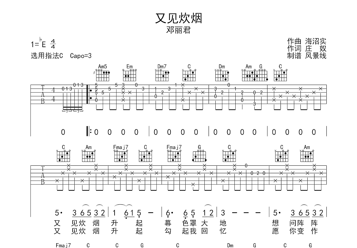 又见炊烟吉他谱预览图