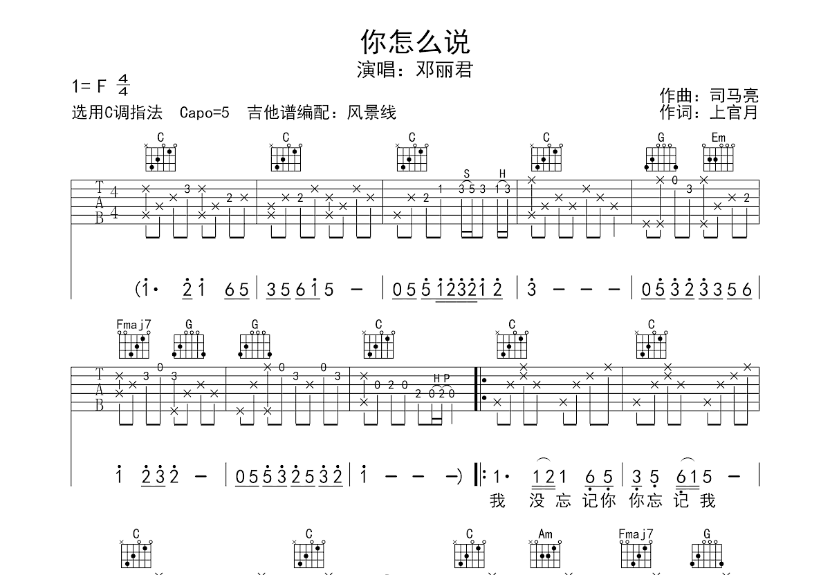 你怎么说吉他谱