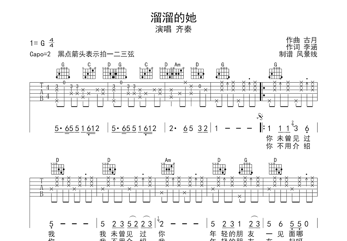 溜溜的她吉他谱_齐秦_G调弹唱