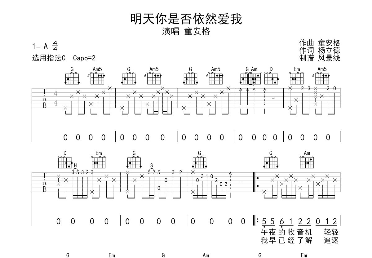 明天你是否依然爱我吉他谱预览图