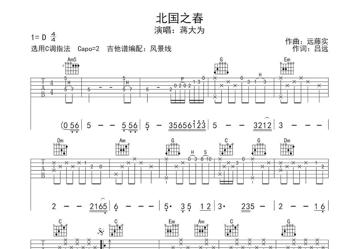 北国之春吉他谱_蒋大为_C调弹唱