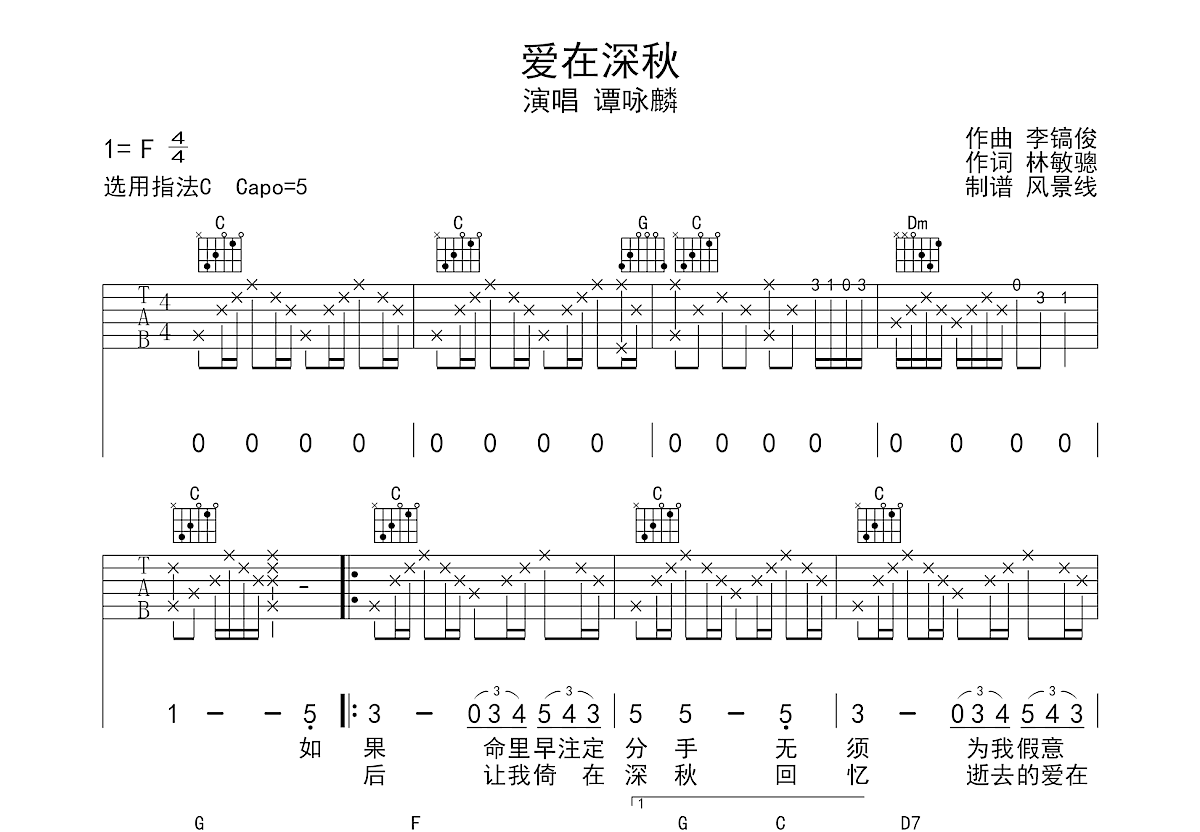 爱在深秋吉他谱预览图