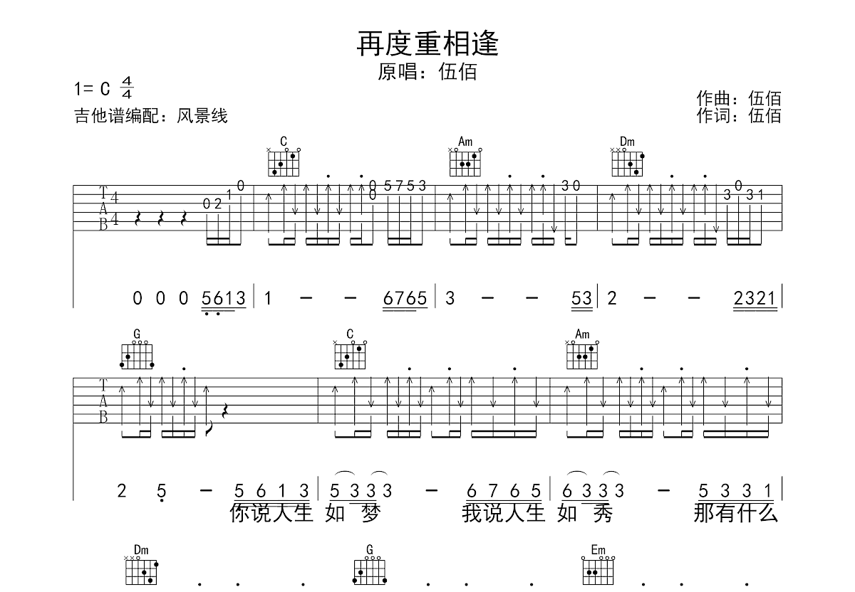 再度重相逢吉他谱预览图