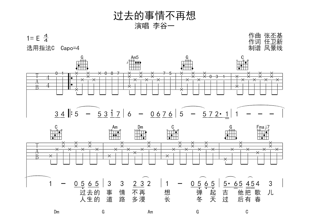 过去的事情不再想吉他谱预览图