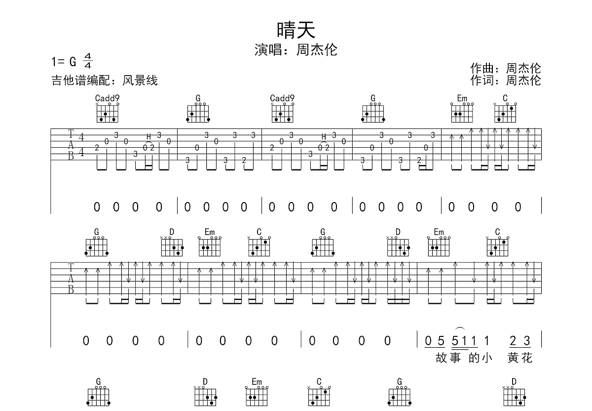 晴天吉他谱_周杰伦_G调弹唱