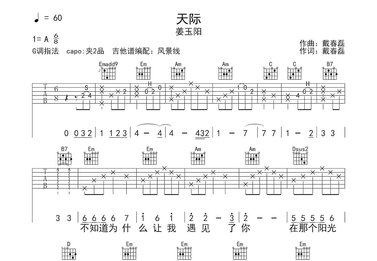 天际吉他谱预览图