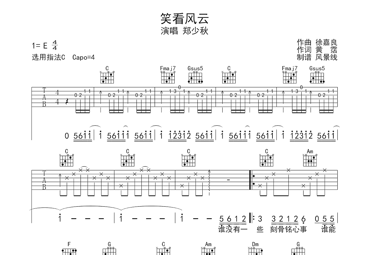 笑看风云吉他谱预览图