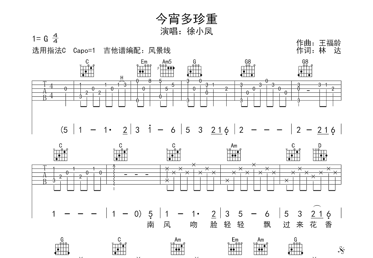 今宵多珍重吉他谱_徐小凤_C调弹唱